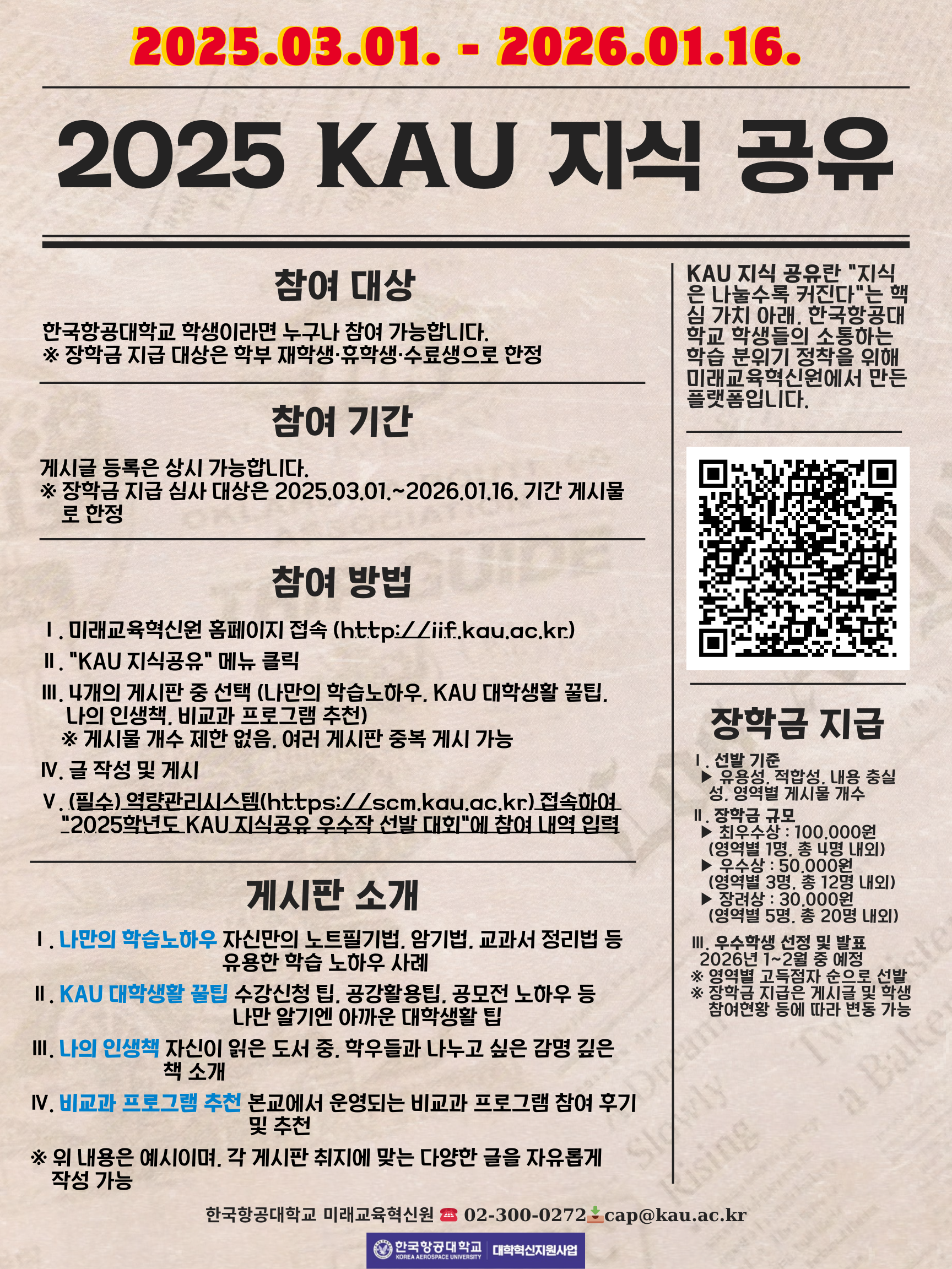 포스터 - KAU 지식 공유