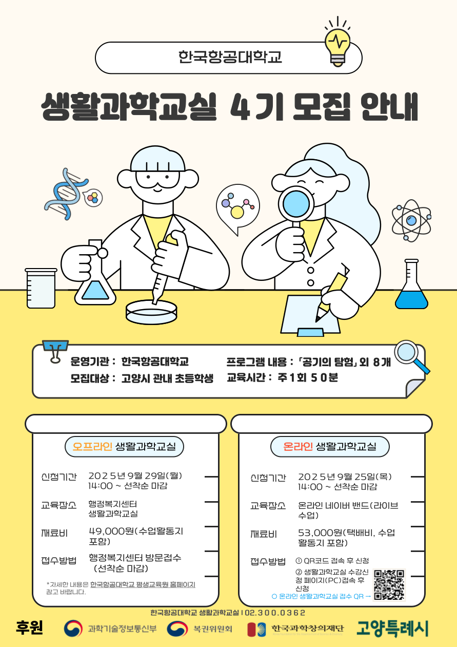 2025년 4기 생활과학교실 안내문(수정)