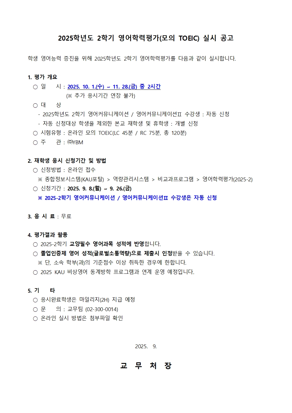 붙임1 2025학년도 2학기 영어학력평가 실시 공고문001