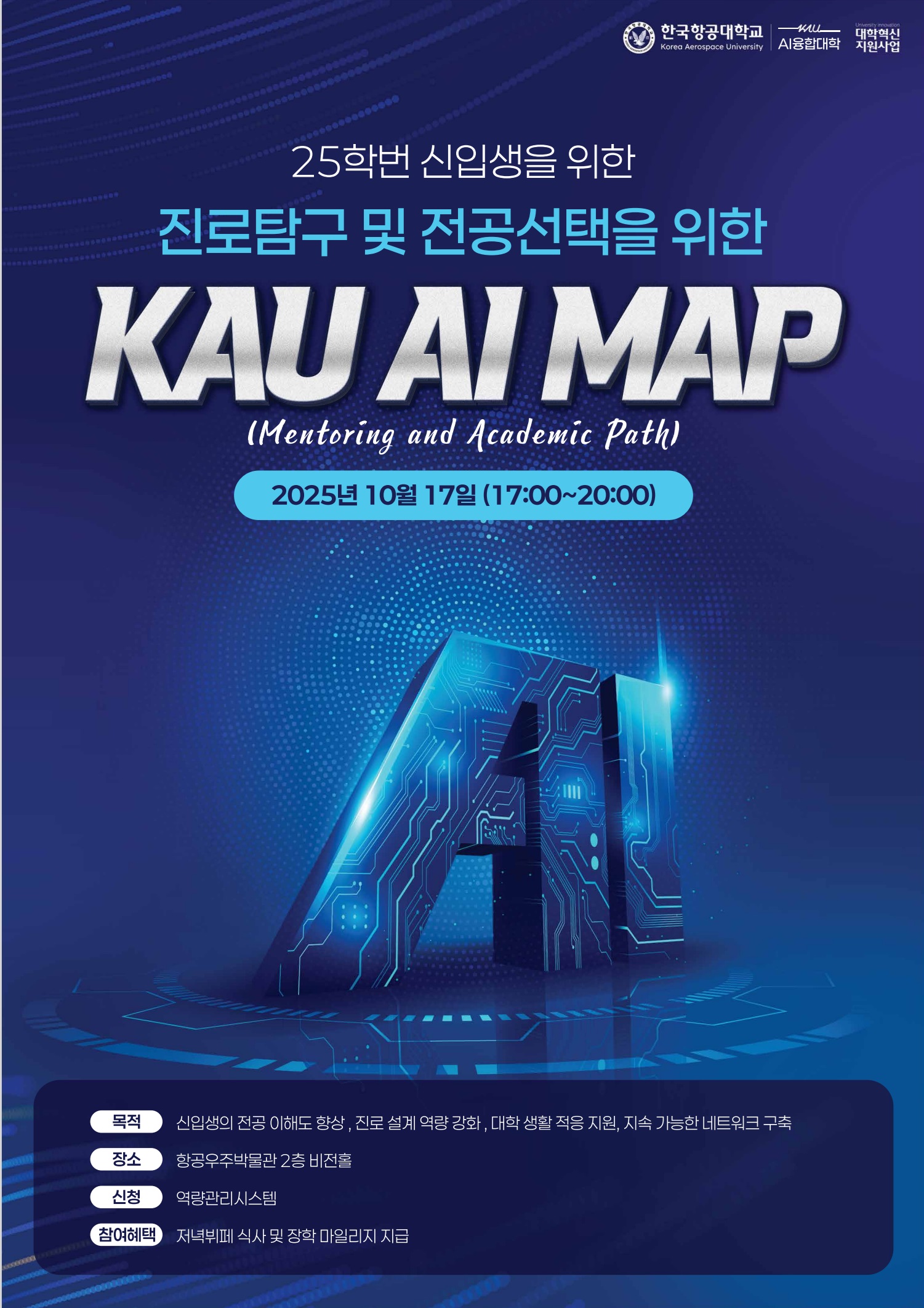 KAU-MAP_포스터디자인_수정