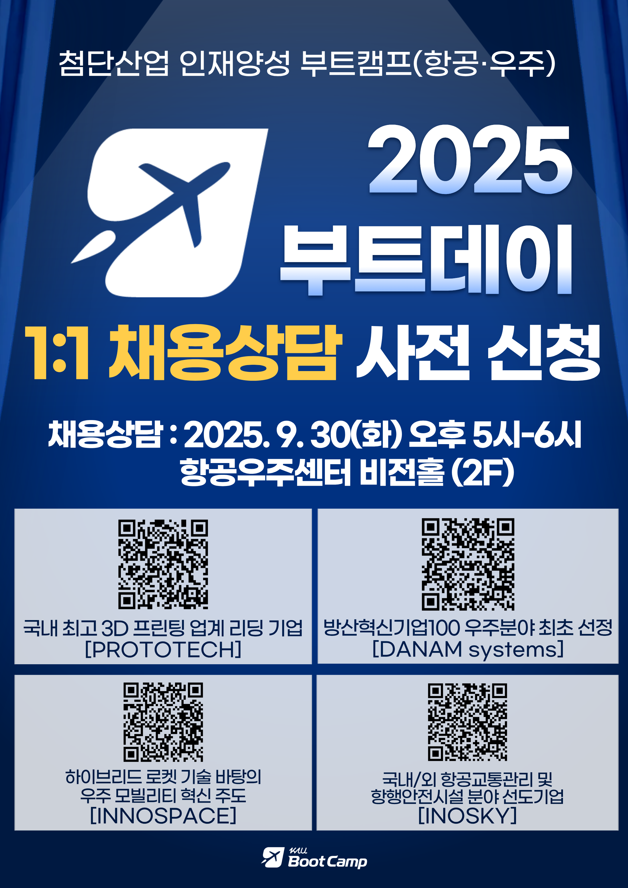 채용상담신청 포스터