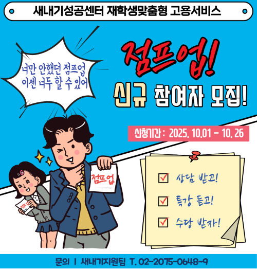 점프업(3차) 신규참여자 모집(사이즈변경)