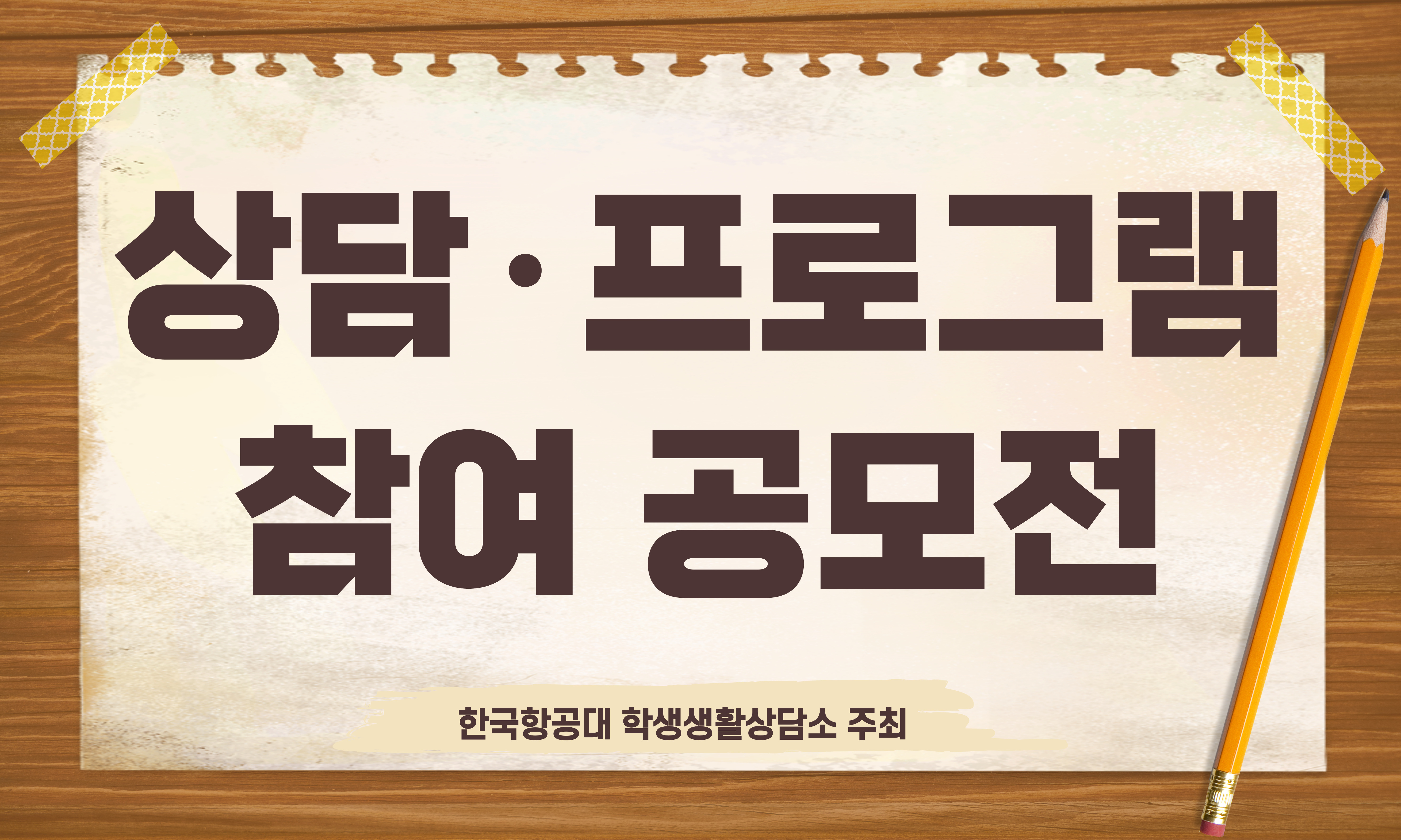 25년-상담-프로그램-수기-공모전-001
