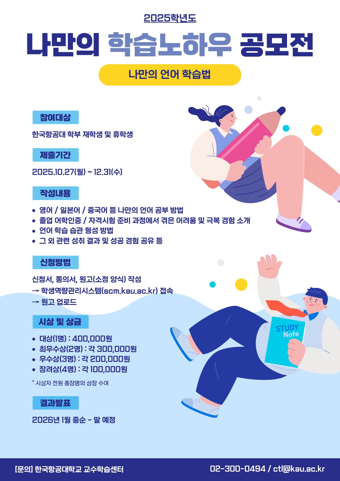 학습공모전 포스터