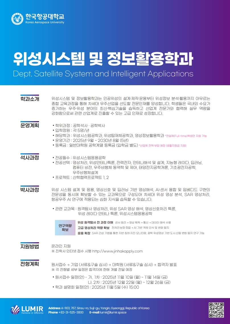 (루미르제작)한국항공대학교 루미르 계약학과 홍보물_202500929A_2