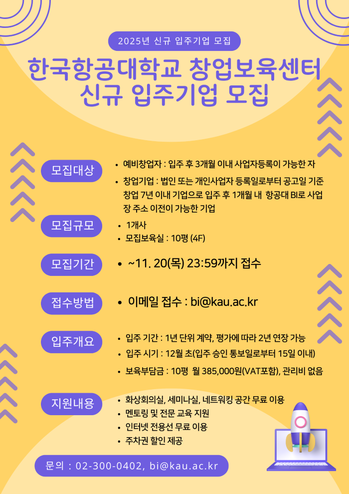2025 신규 입주기업 모집 포스터