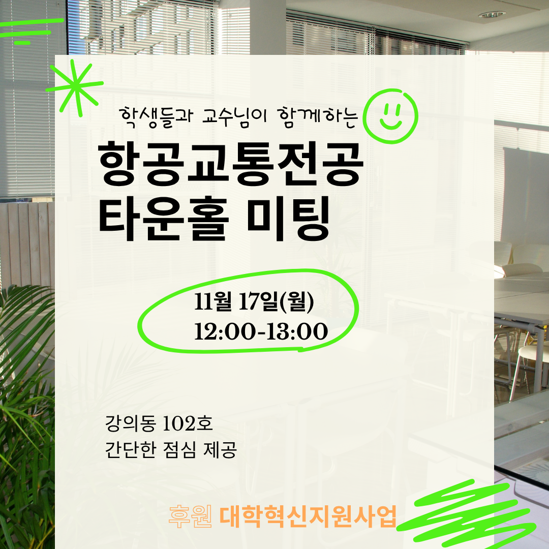 타운홀미팅 포스터 2025