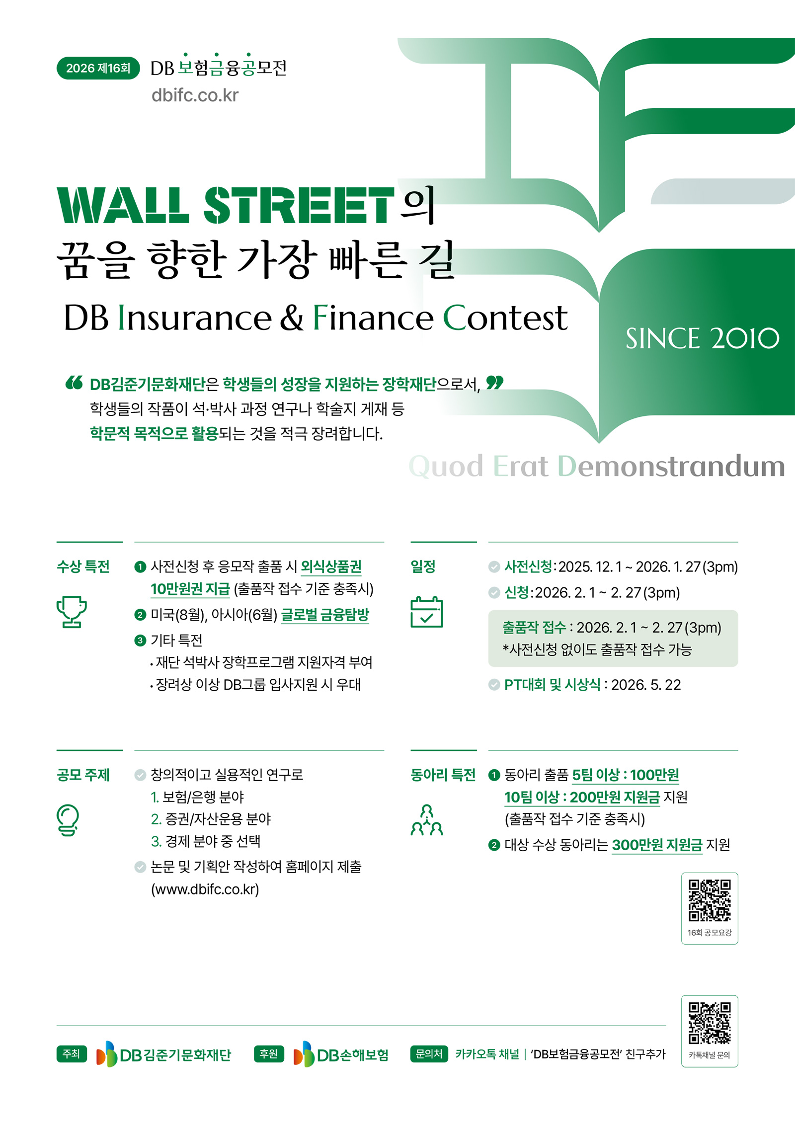 01 제16회 DB보험금융공모전 포스터