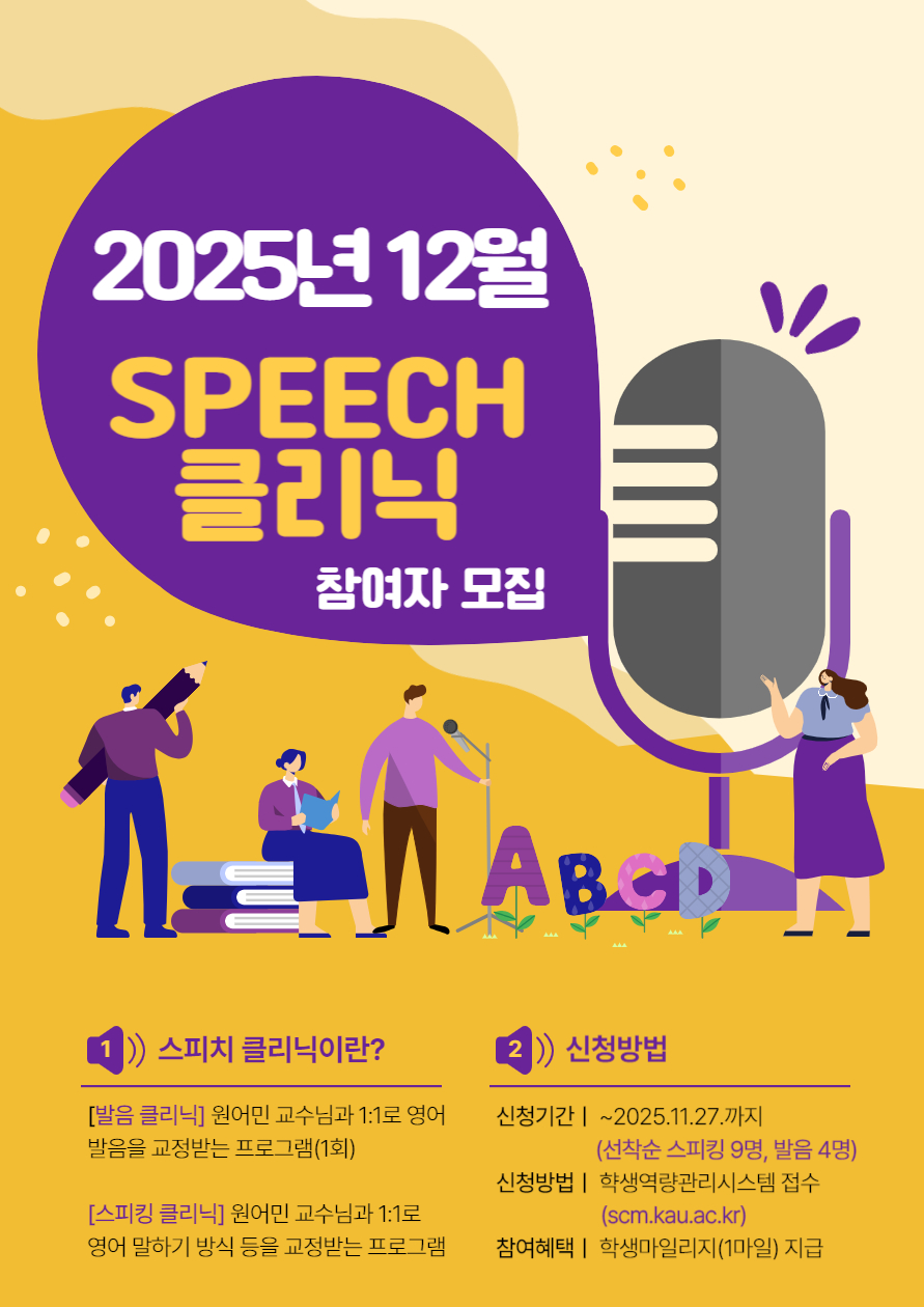 스피치 클리닉 포스터-001 (1)