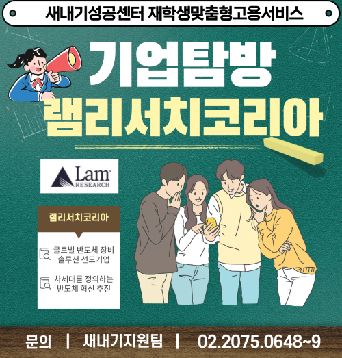 램리서치코리아(사이즈수정)