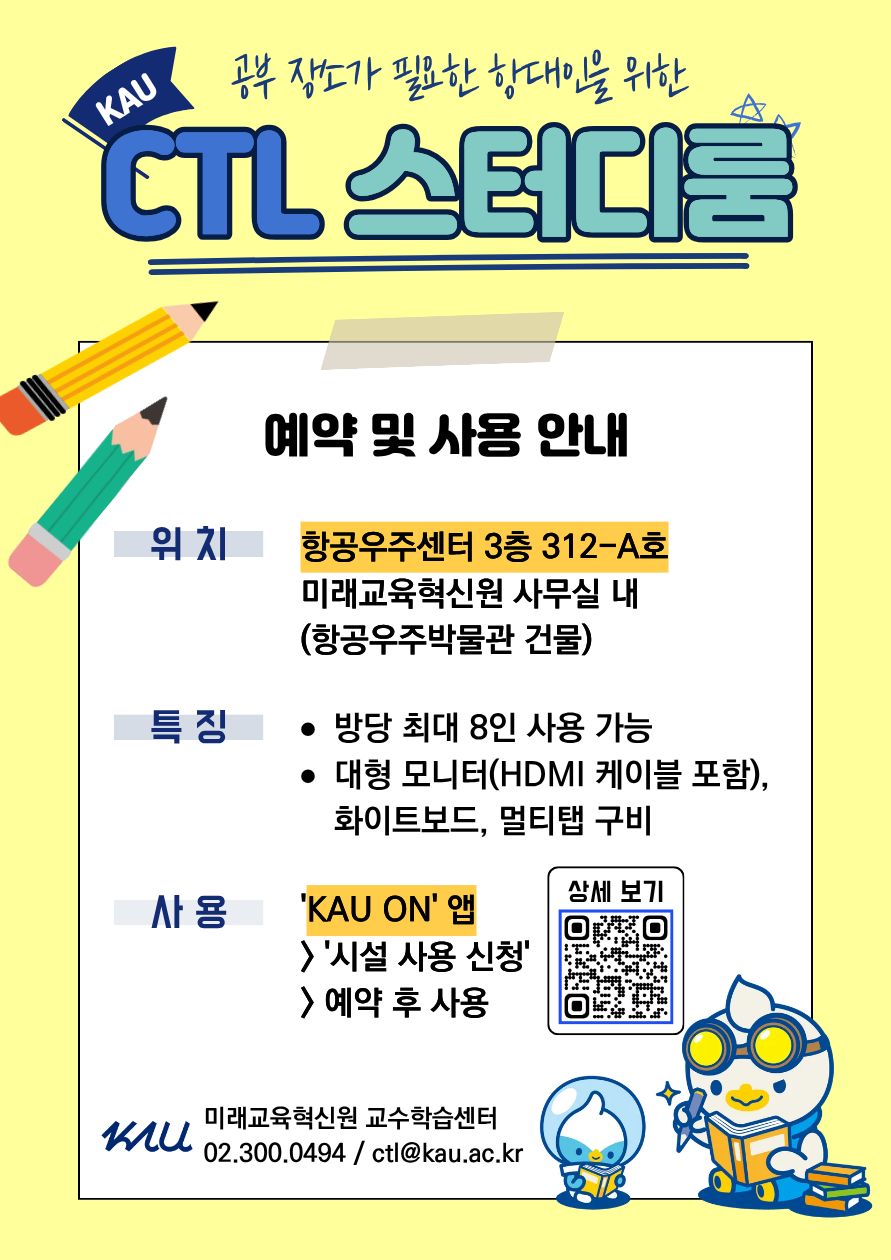CTL 스터디룸 포스터