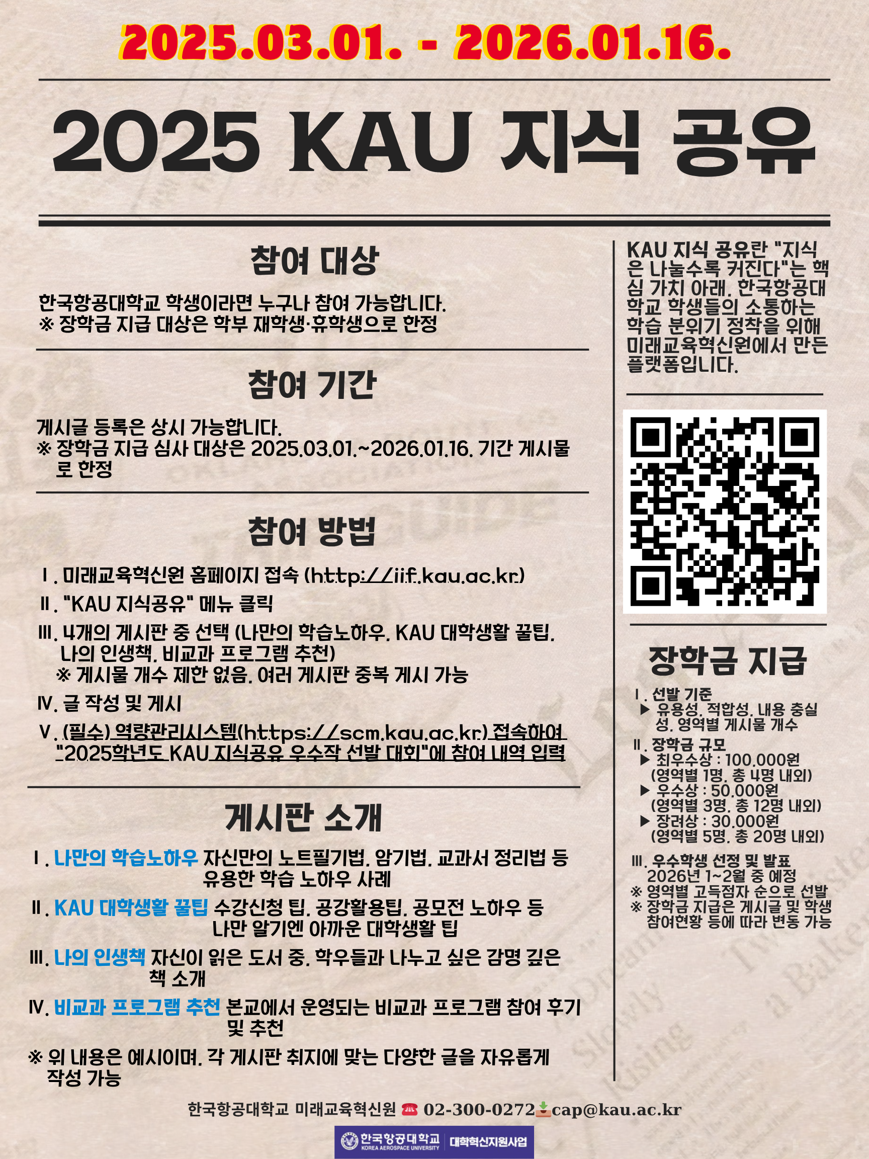 포스터 - KAU 지식 공유