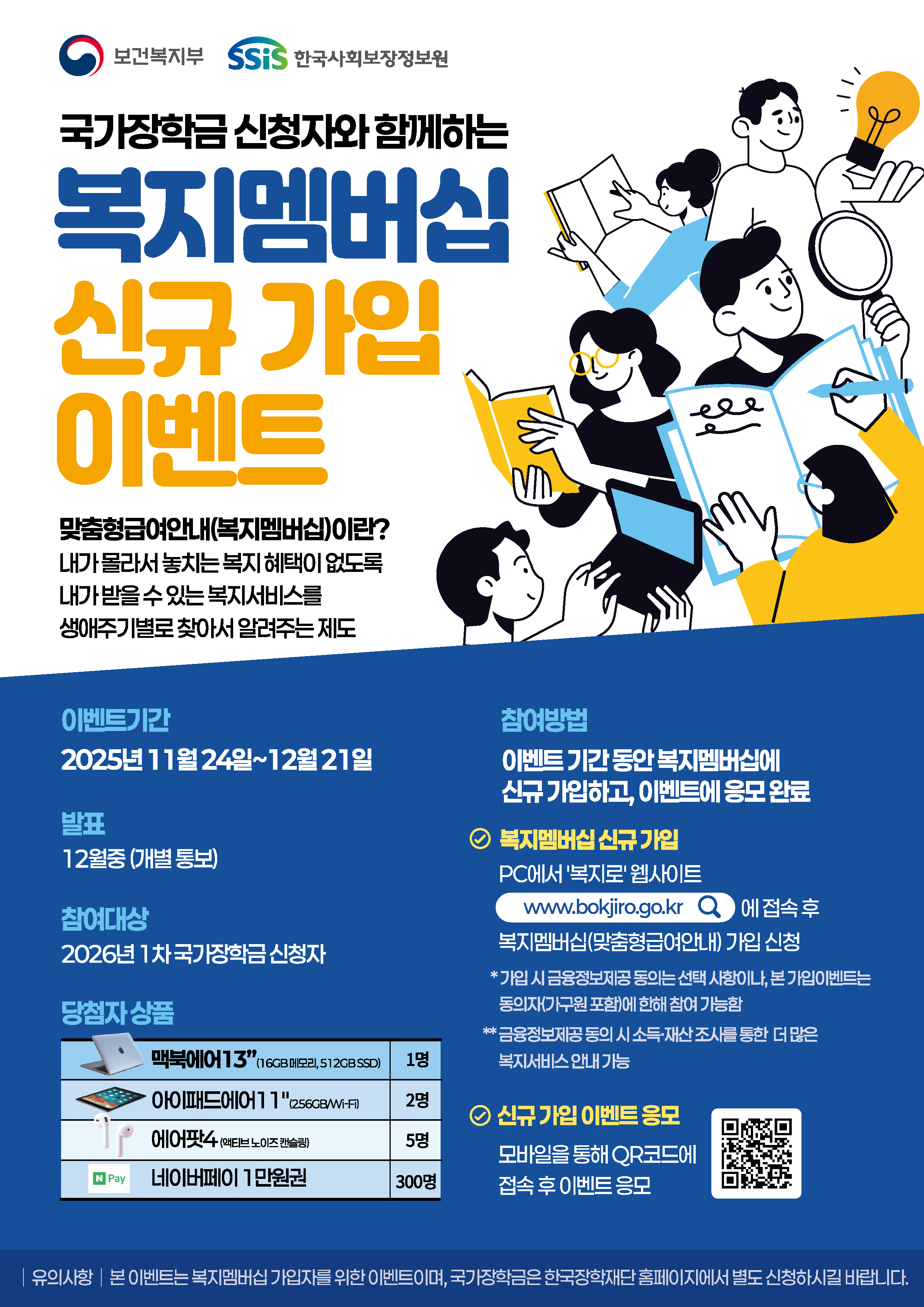 (웹포스터) 복지멤버십 신규 가입 이벤트 포스터