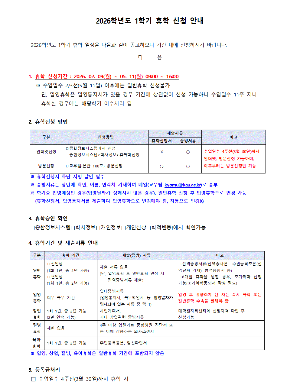 홈피공고)2026학년도 1학기 휴학 신청 안내001