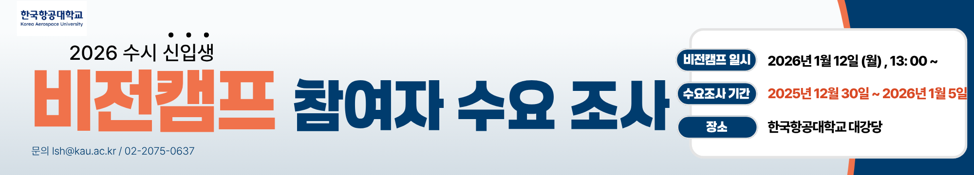 2026 비전캠프 구글폼 웹배너_수요조사 기간 연장