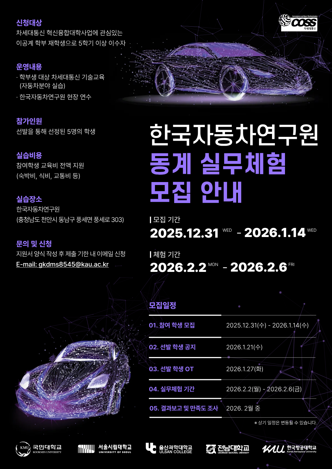 2025 동계 실무체험(한국자동차연구원)