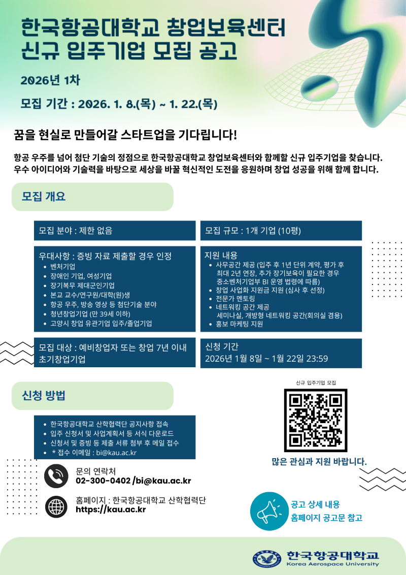 2026년 1차 신규 입주기업 모집 공고문