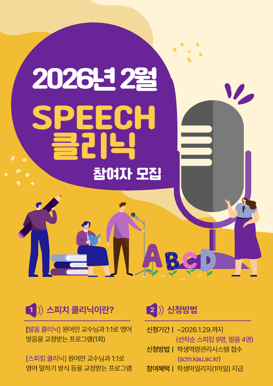 스피치 클리닉 포스터-001 (3)