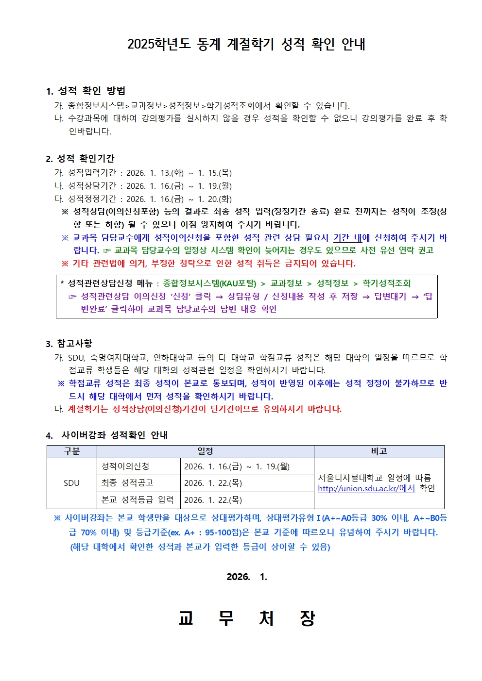 4. 2025학년도 동계 계절학기 성적 확인 안내(홈페이지 공고용)001