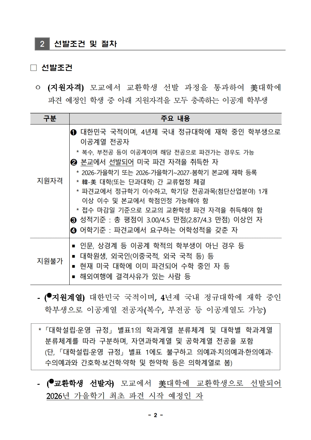 2026년 한미 첨단분야 청년교류 지원사업 제5기 장학생 선발 공고문_2