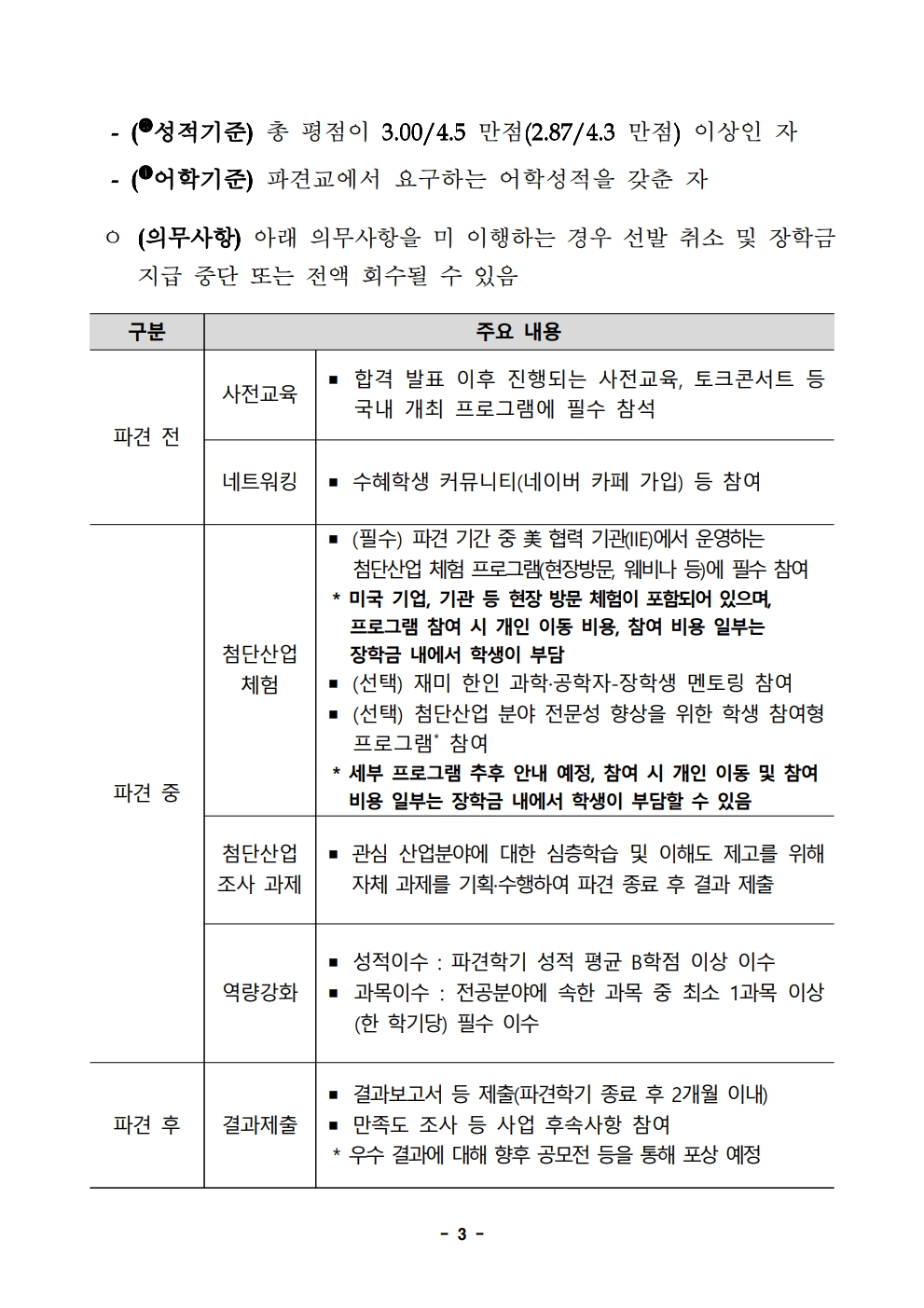 2026년 한미 첨단분야 청년교류 지원사업 제5기 장학생 선발 공고문_3