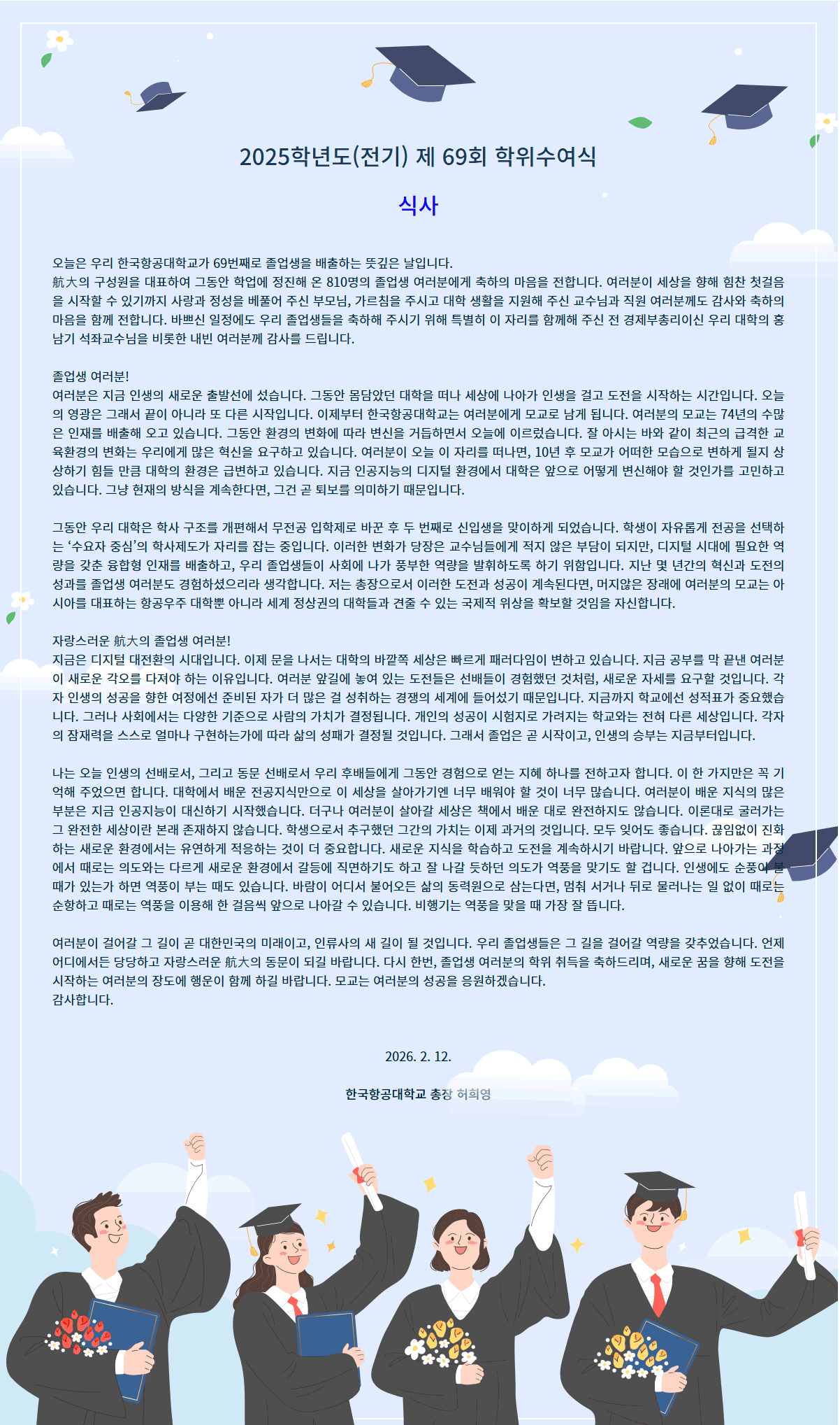 제69회-학위수여식