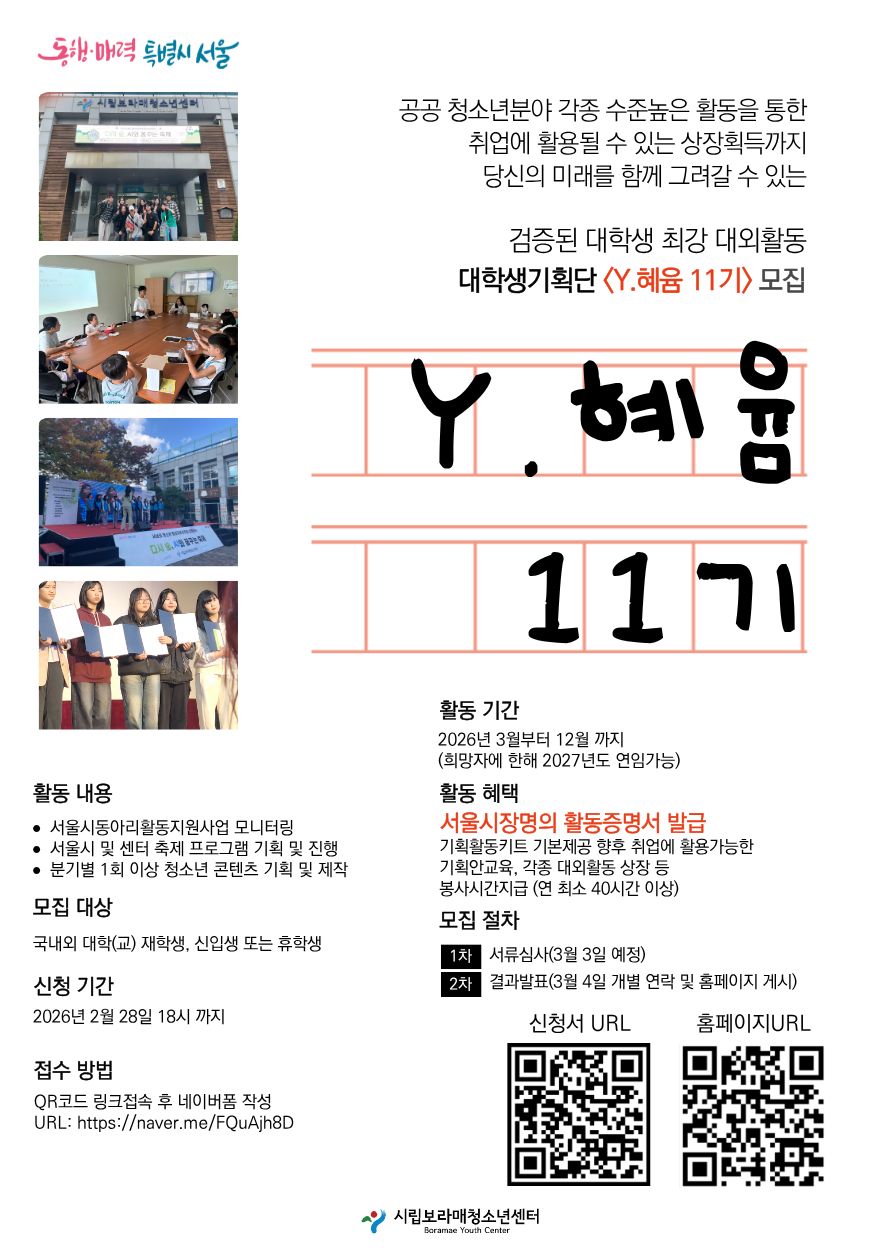 Y.혜윰 모집포스터