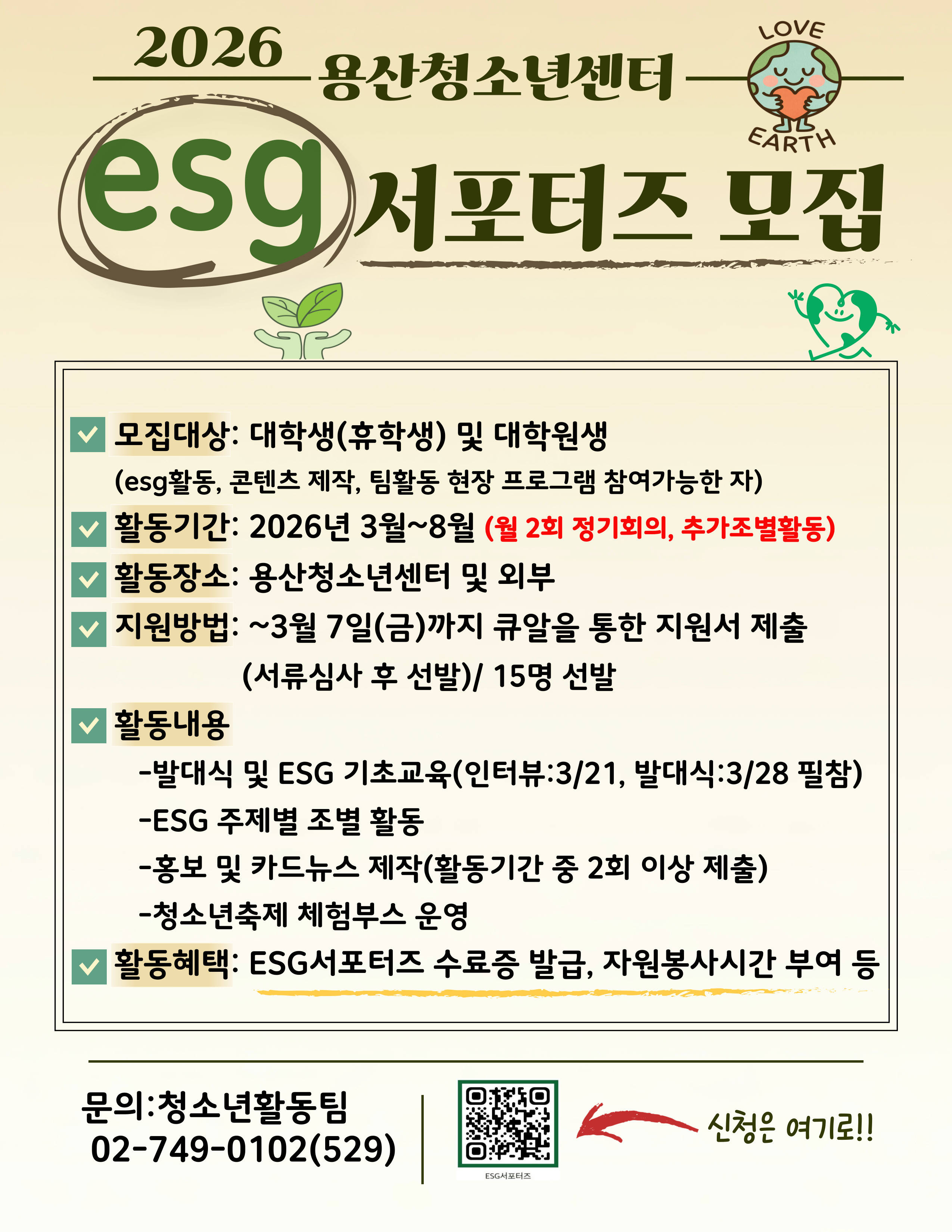 ESG서포터즈-포스터-001 (6)