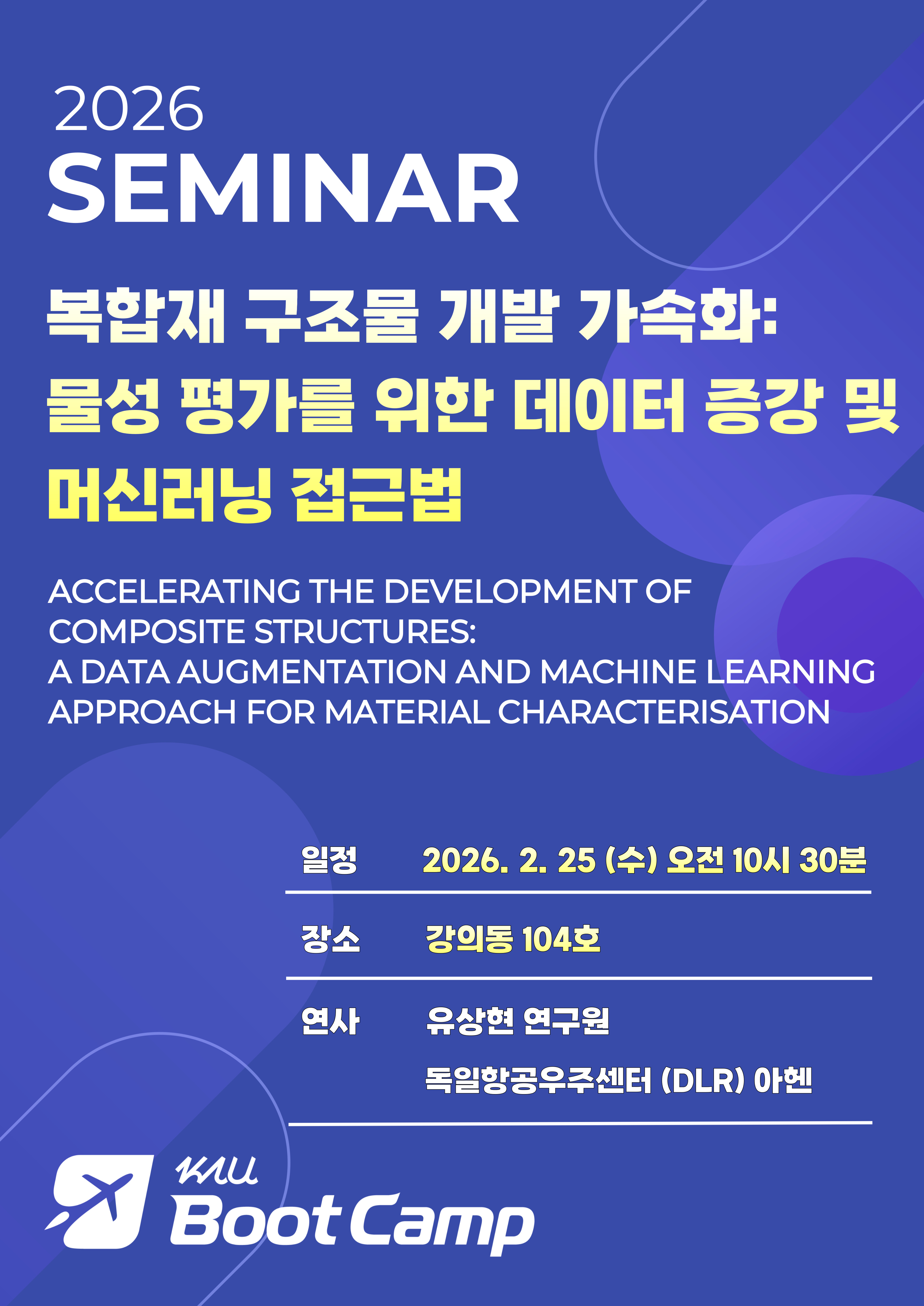 26.2.25 전문가 세미나 포스터