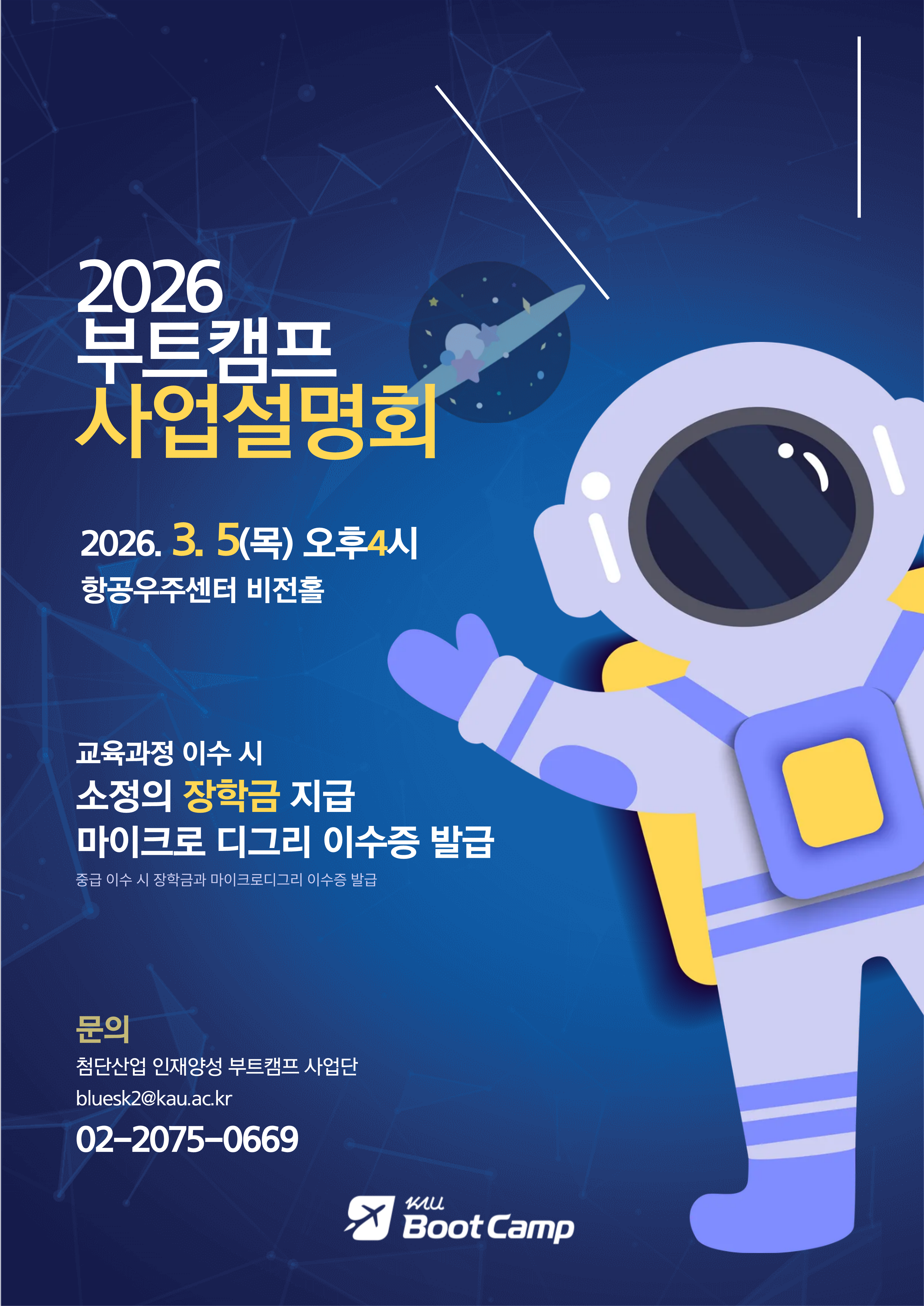 2026 사업설명회 포스터_1
