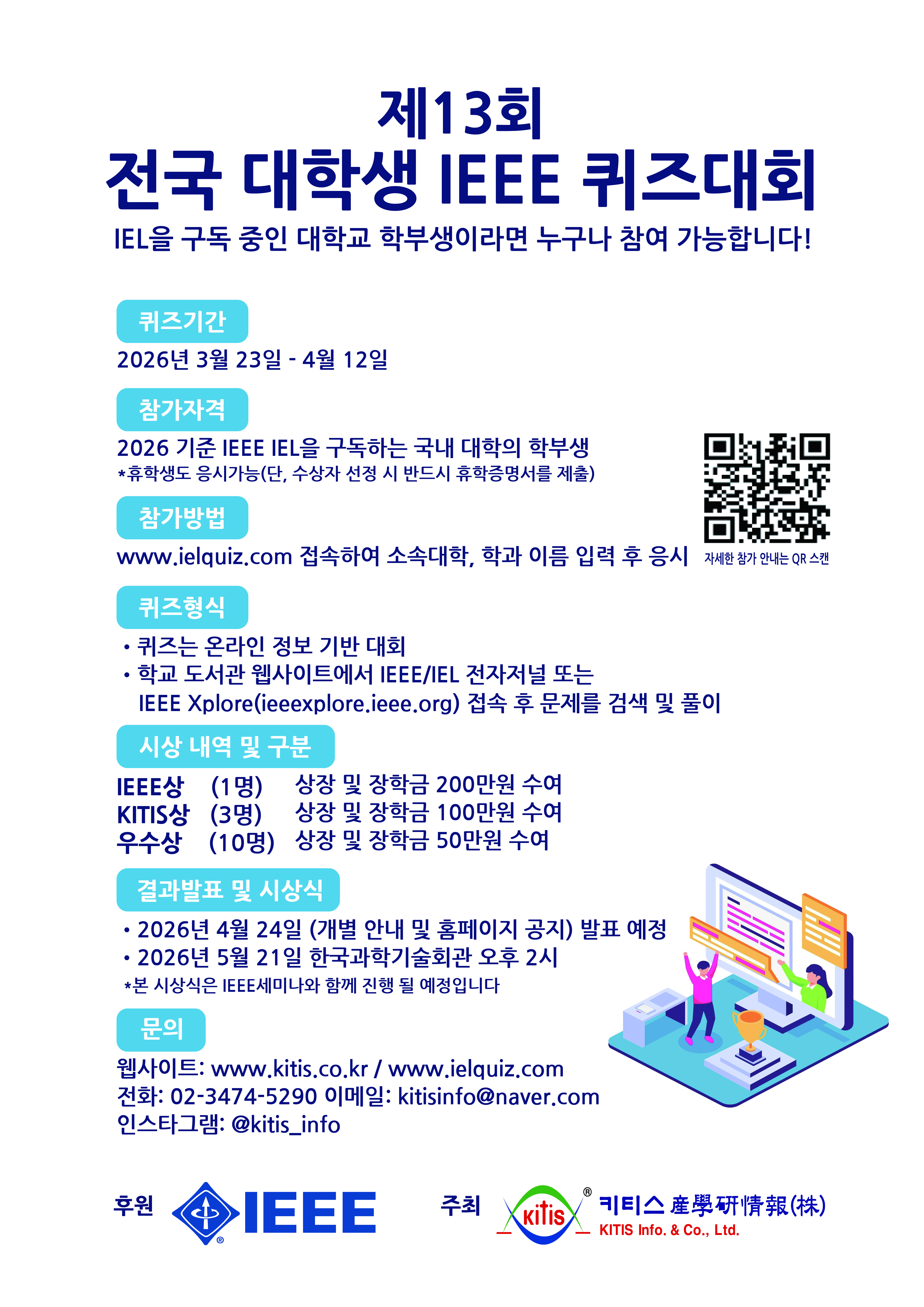 2026년퀴즈대회포스터