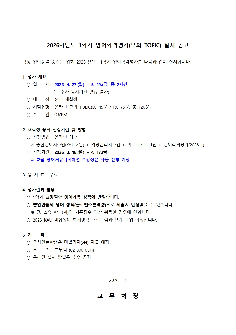 붙임1 2026학년도 1학기 영어학력평가 실시 공고문001