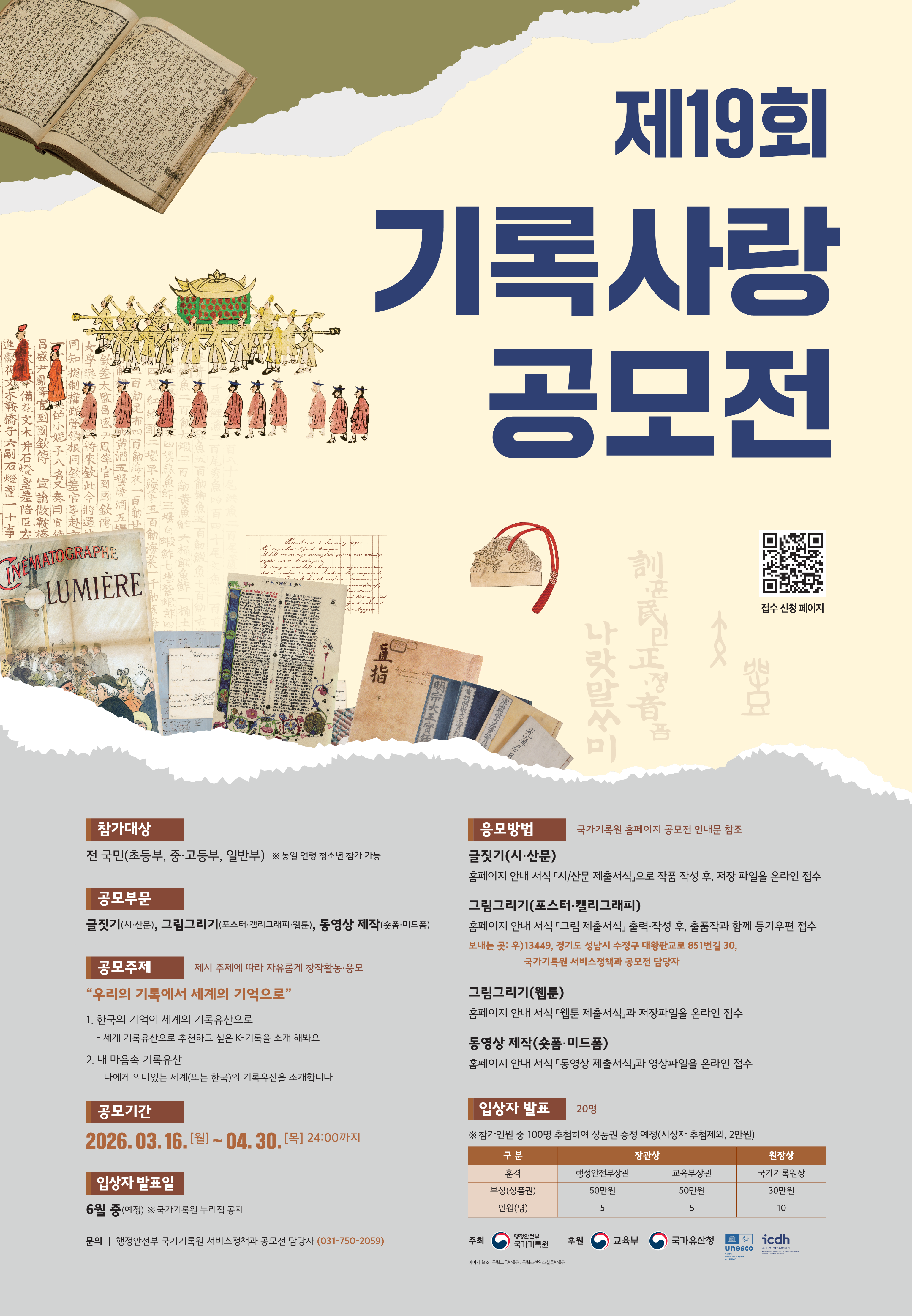 제19회 기록사랑 공모전 포스터_1