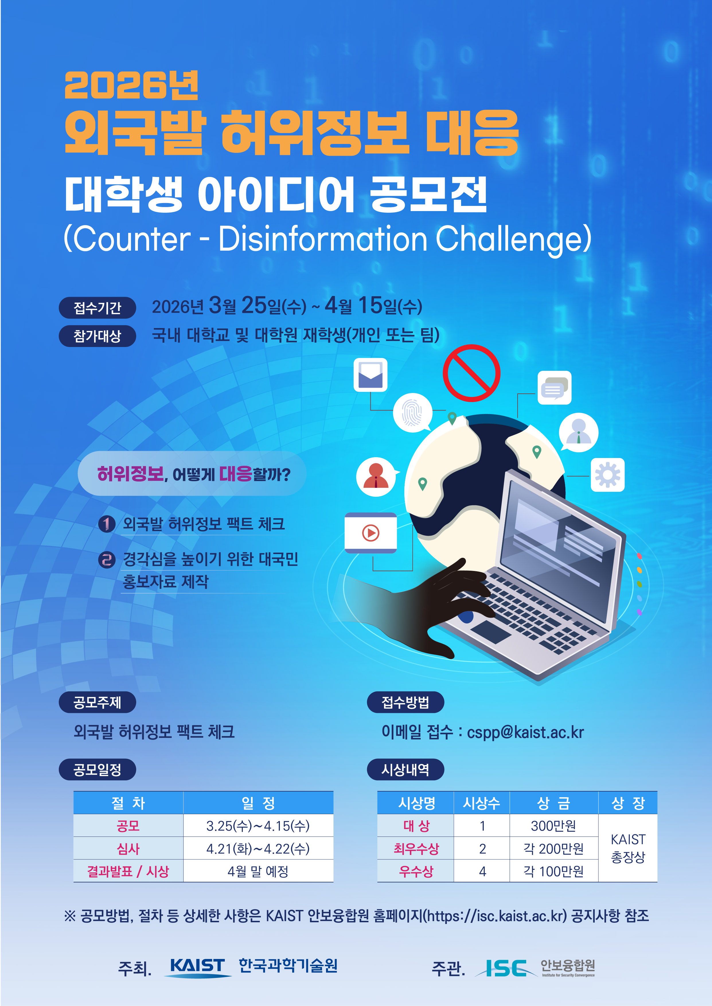 3. 공모전 홍보 포스터