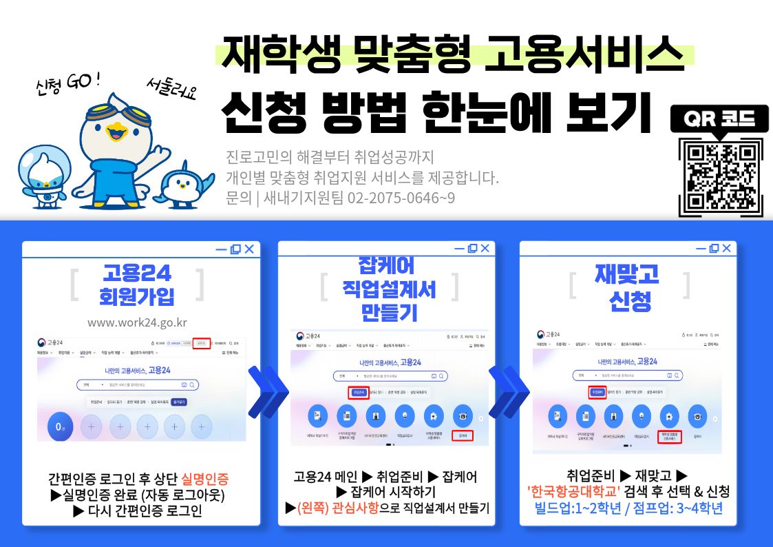 재맞고_한눈에신청(가로형)