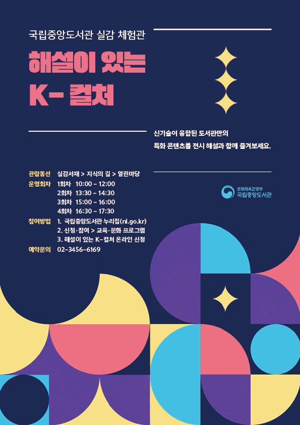 포스터(해설이 있는 K-컬처)