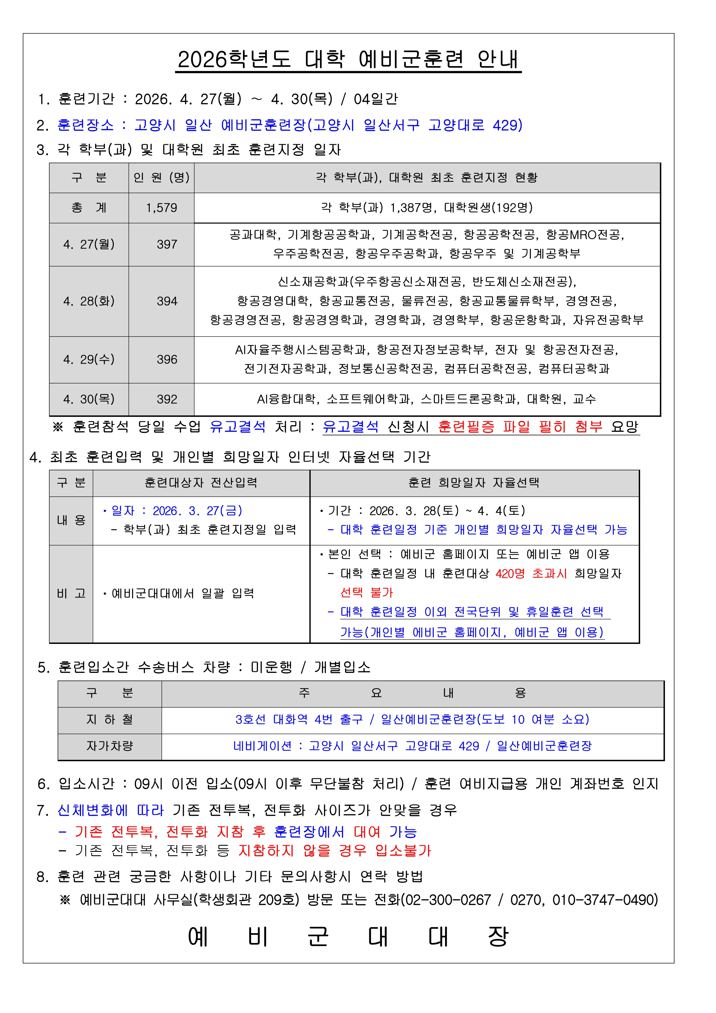 26년 예비군_page-0001
