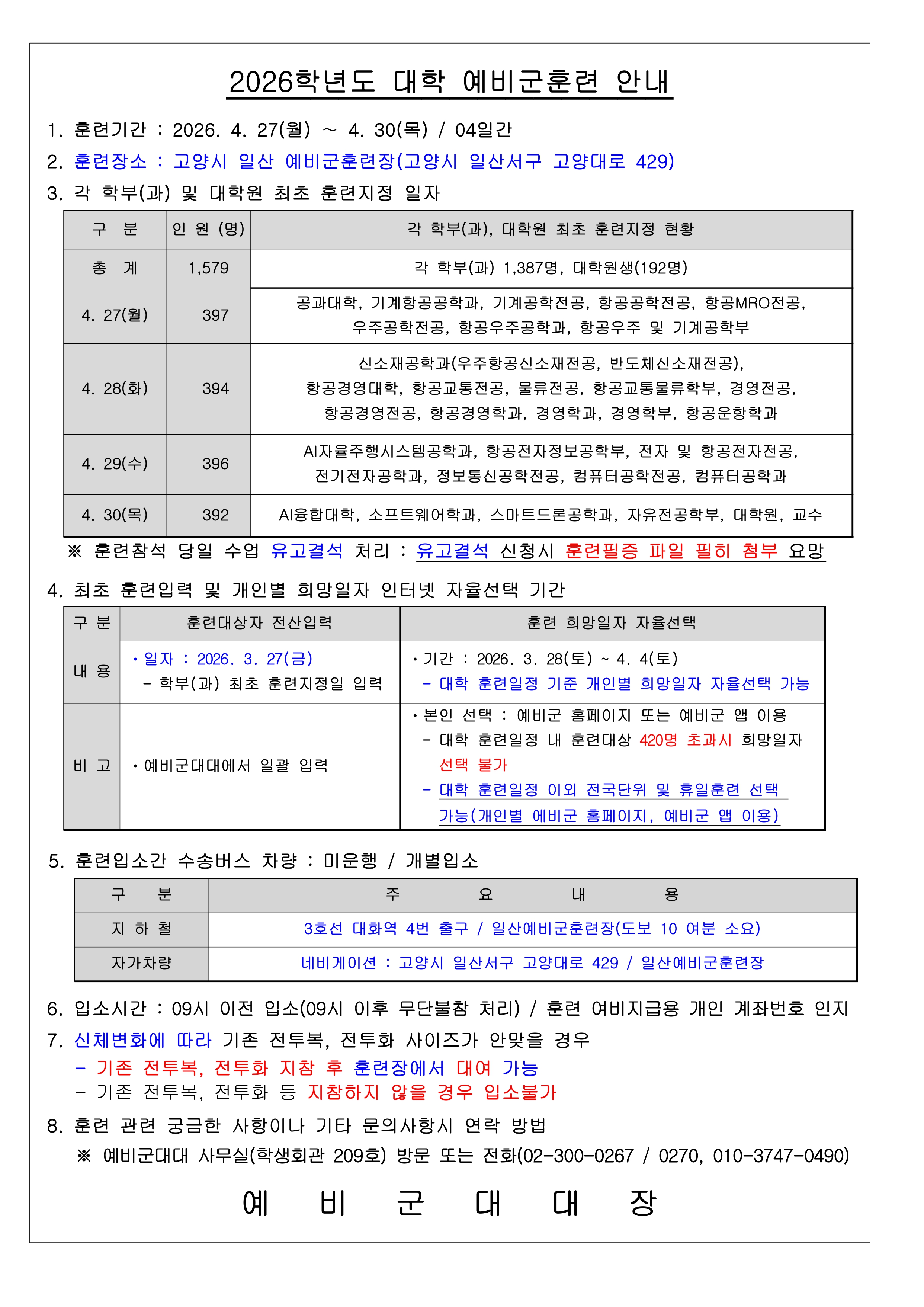 26년 예비군 (최종)_pages-to-jpg-0001
