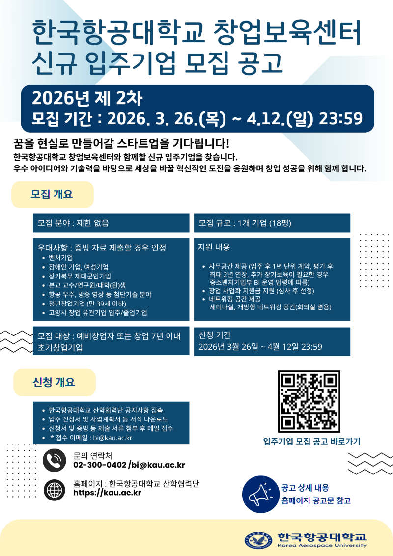 2026 2차 모집 공고문