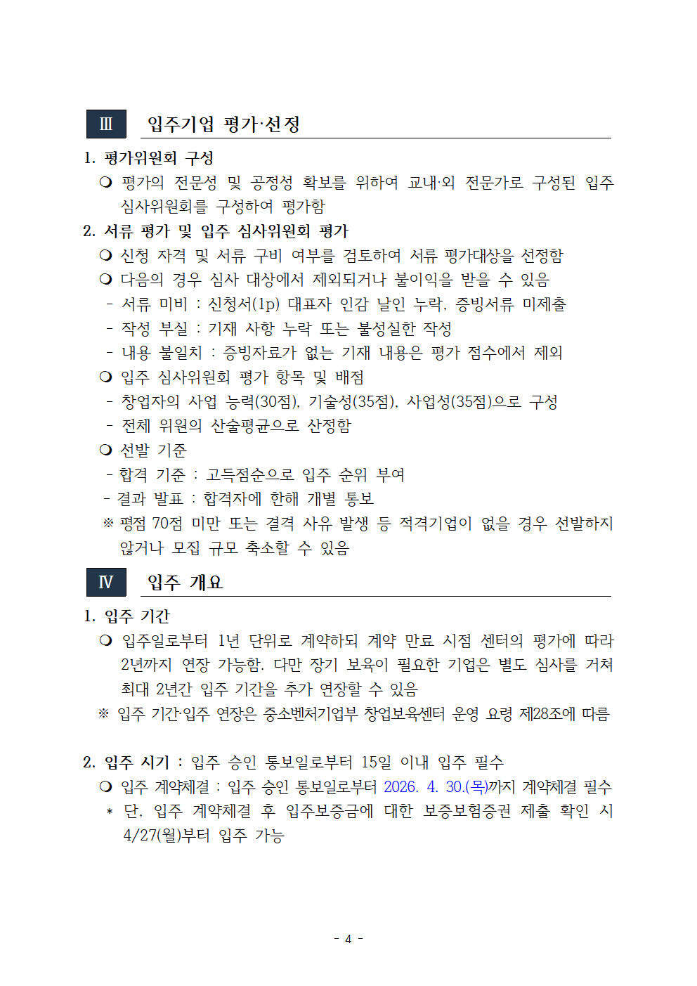 공고문004