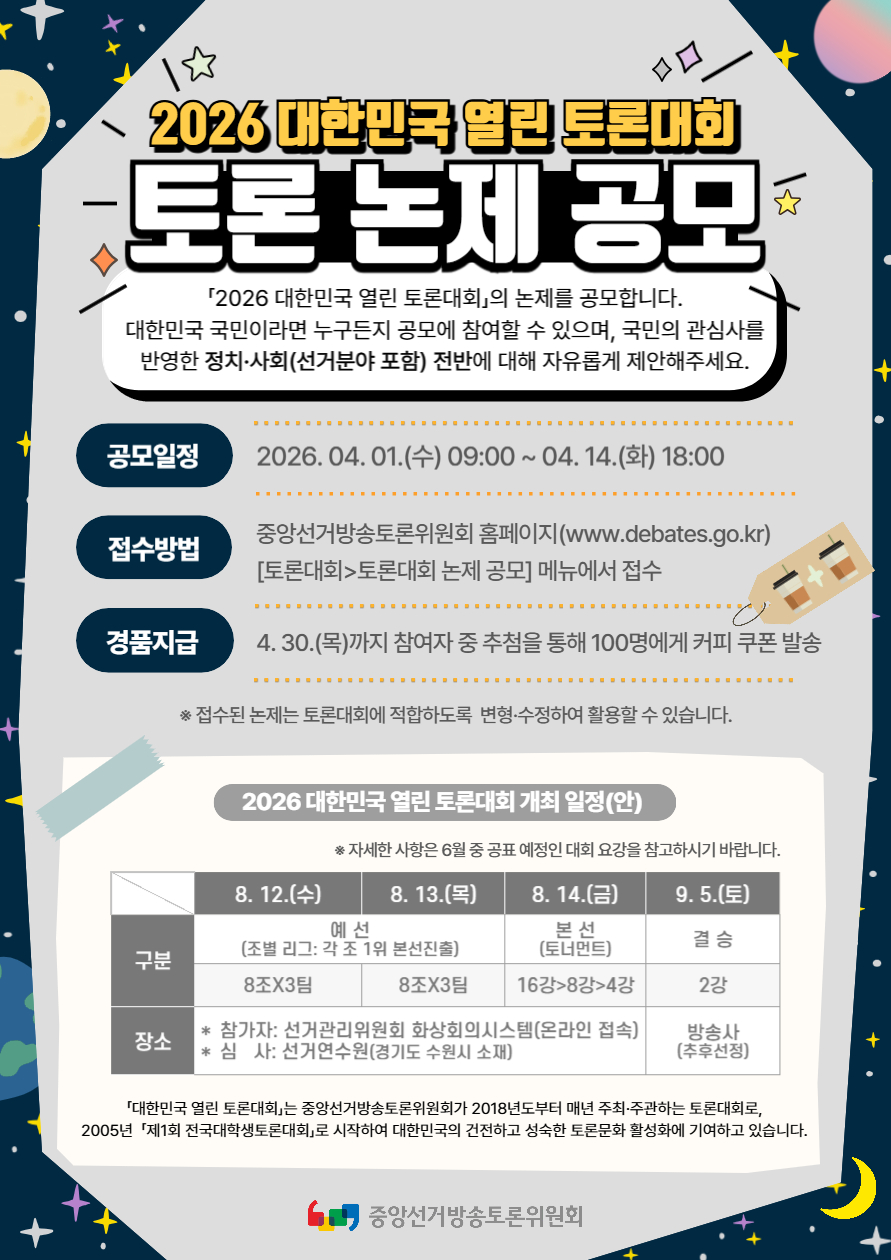 논제 공모 홍보(포스터)