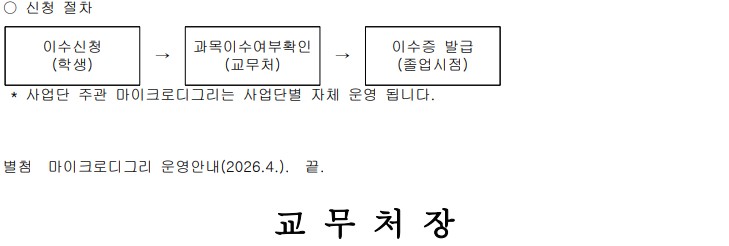 마이크로디그리 공지2