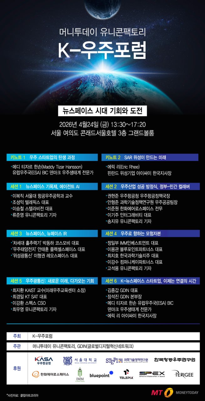 우주포럼 포스터 최종본