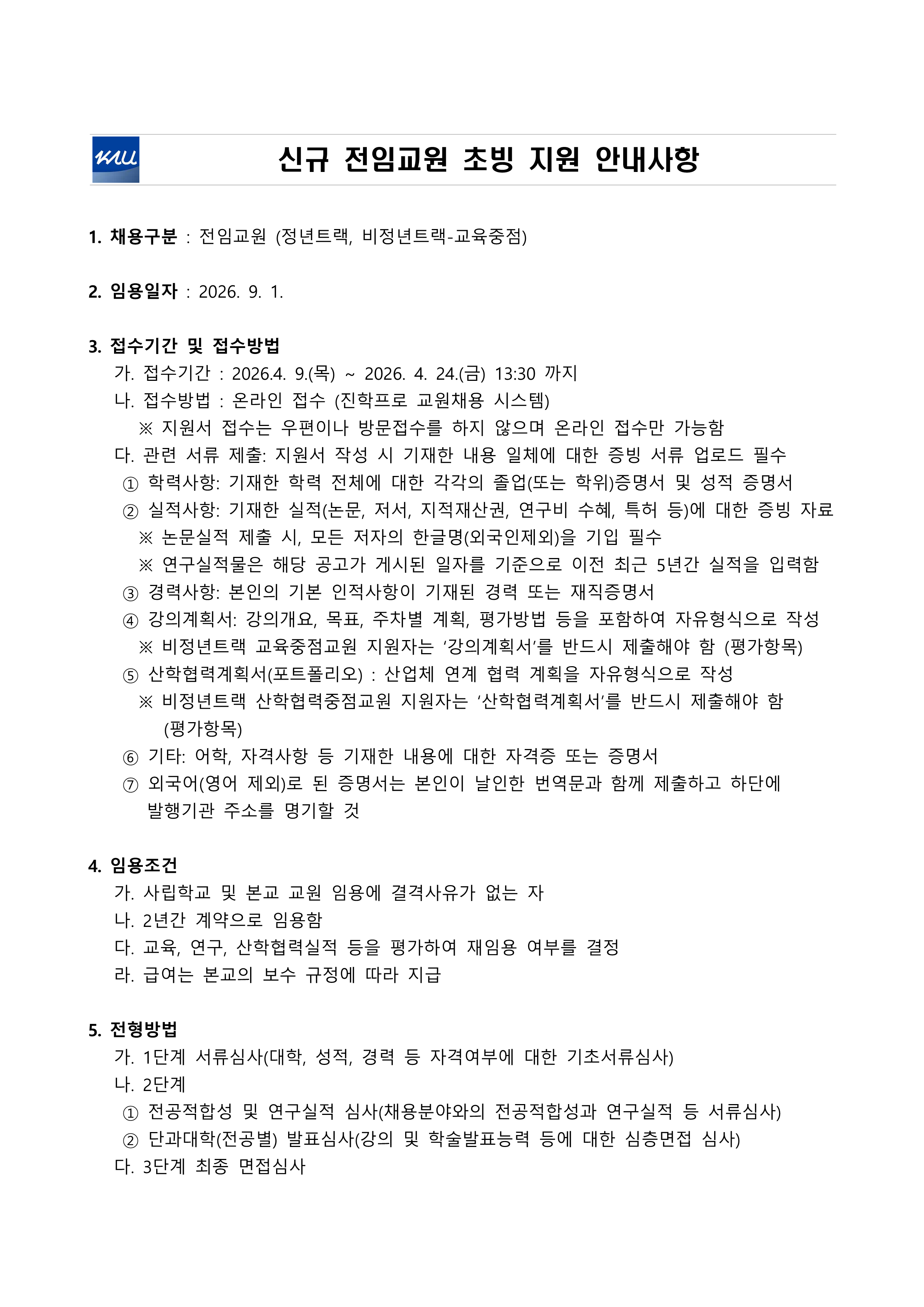 초빙 공고 1차_2