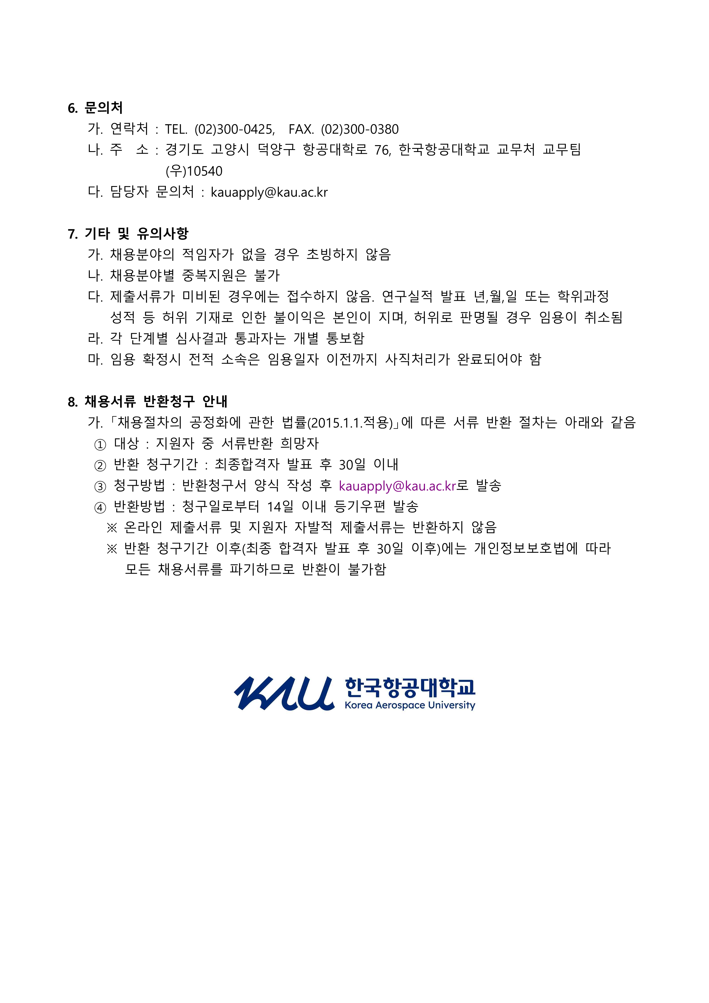 초빙 공고 1차_3