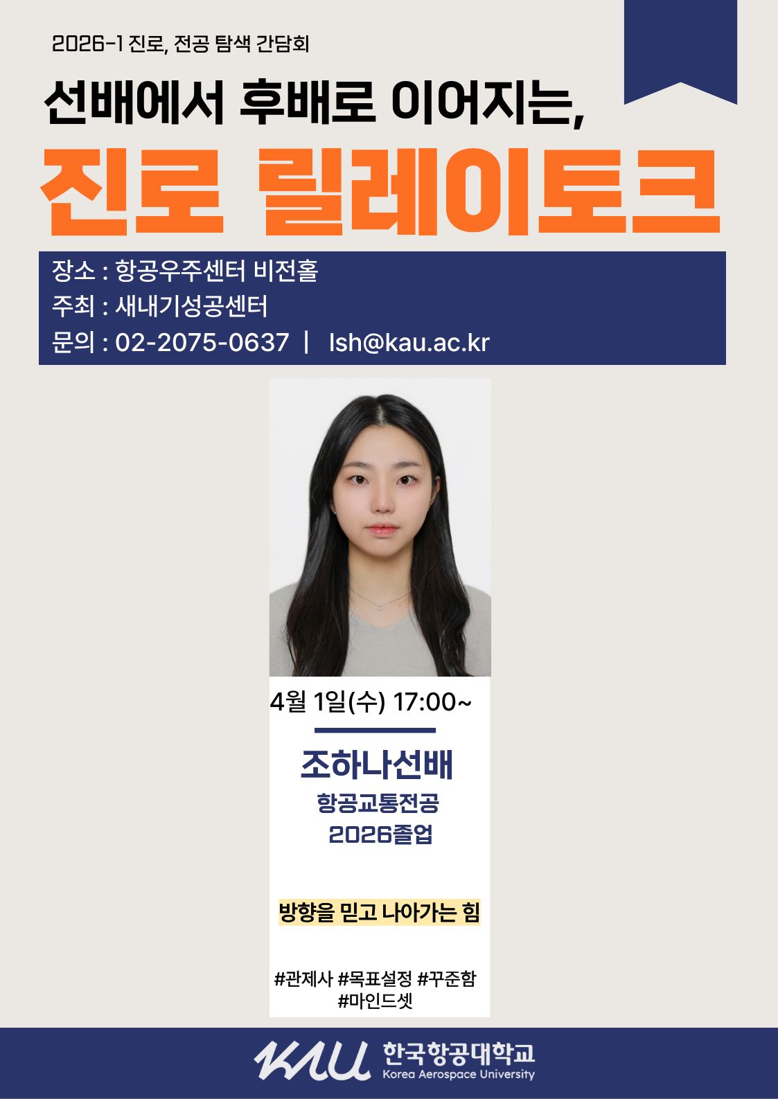 진로 릴레이토크 포스터 (2)