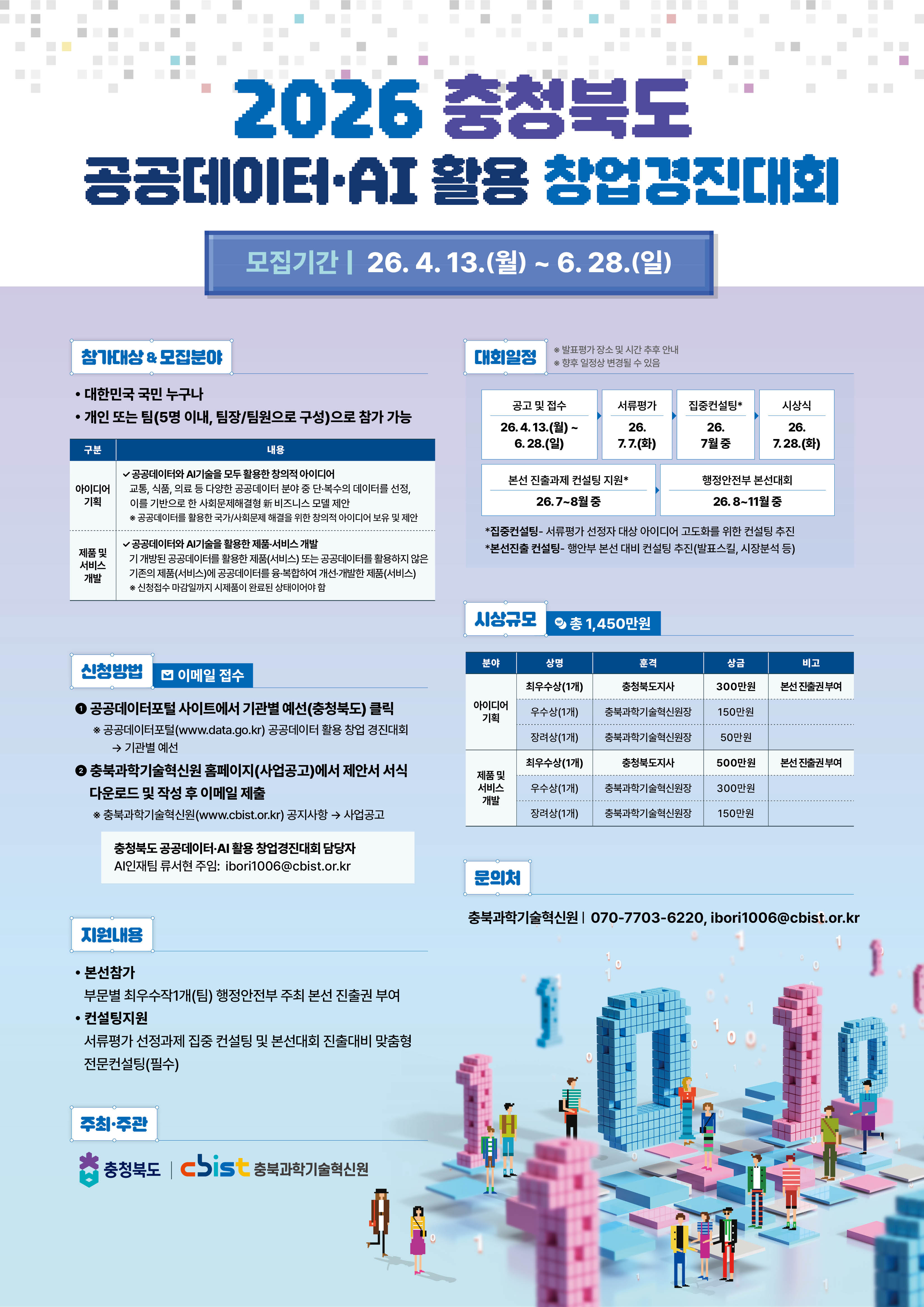 포스터(2026년 충청북도 공공데이터_AI 활용 창업경진대회)