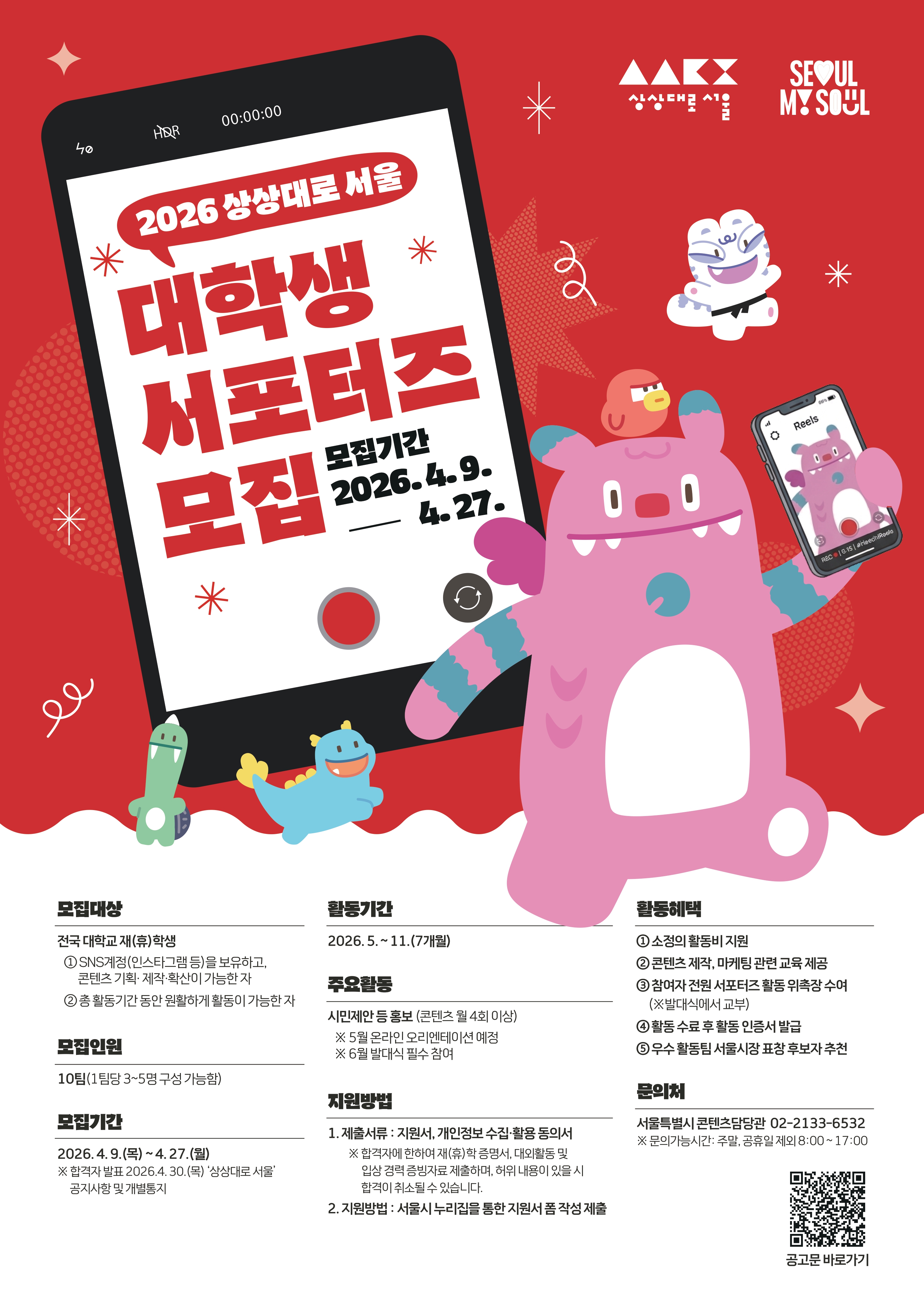 2. 상상대로 서포터즈 모집 포스터(인쇄)_page-0001