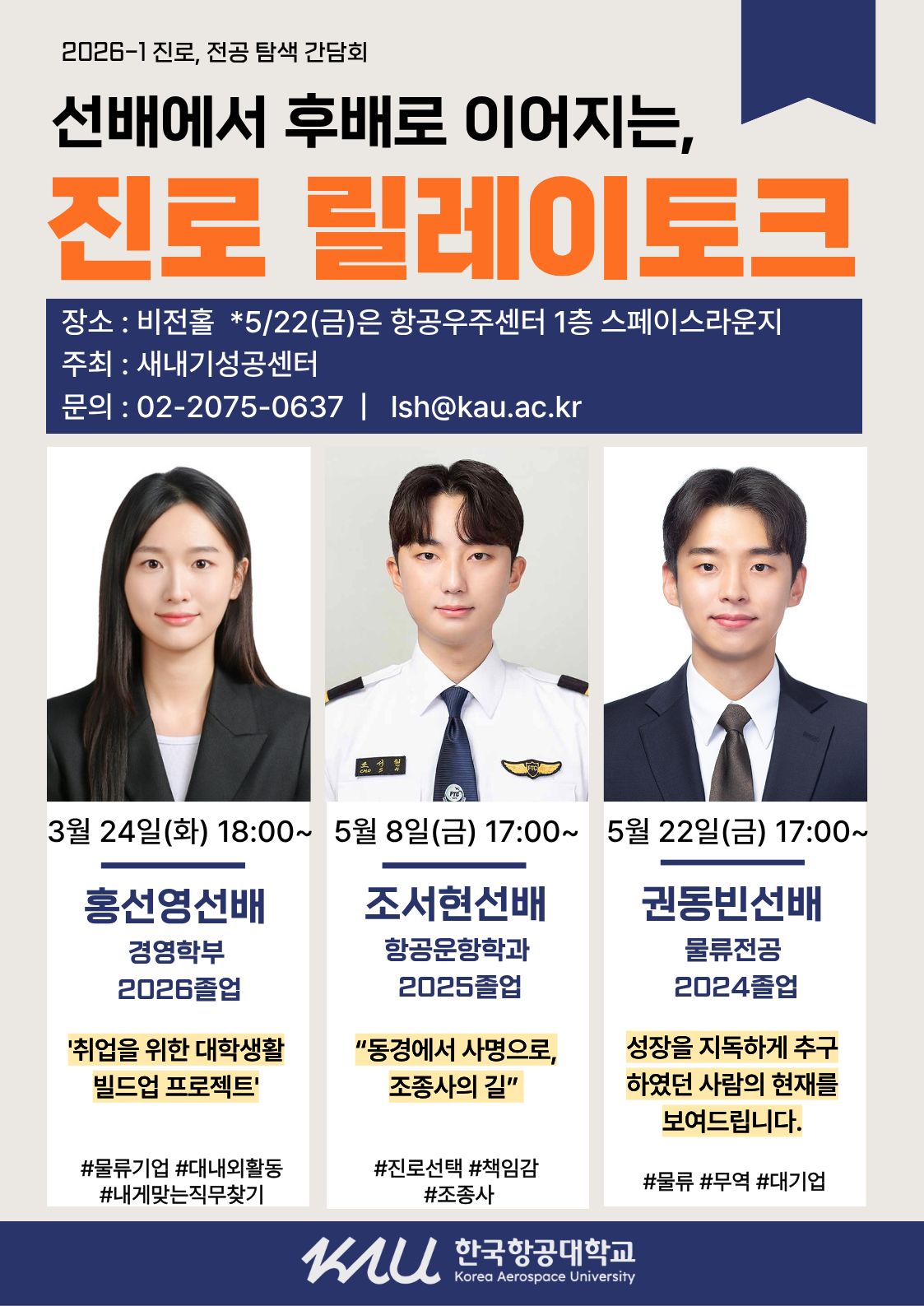 진로 릴레이토크 포스터 (4)