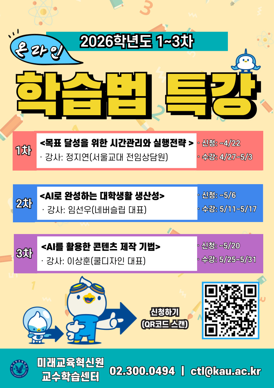 2026 1-3 학습법 특강